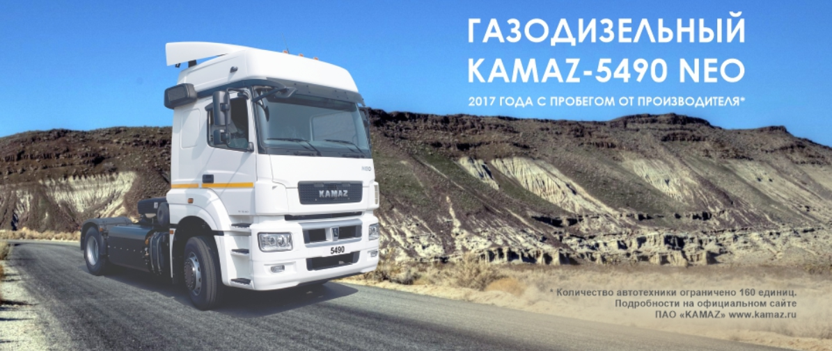 KAMAZ-5490-DC NEO (S5)